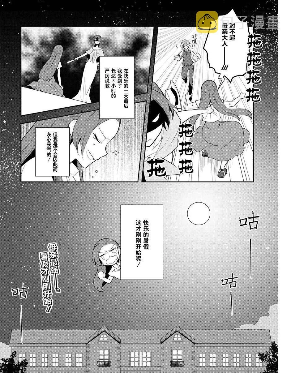 011 暑假来临了① 第24页