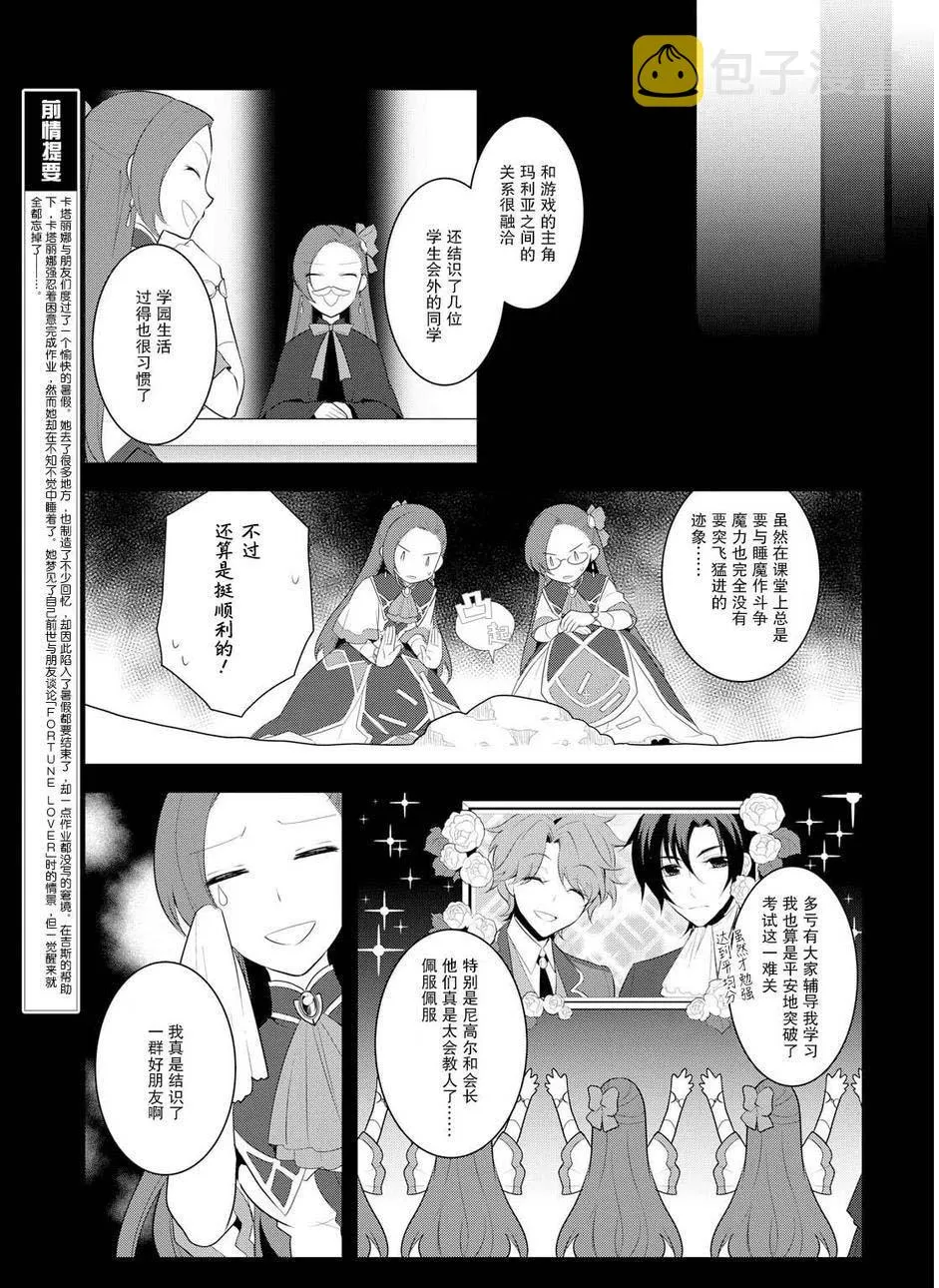 013 破灭近在眼前① 第3页