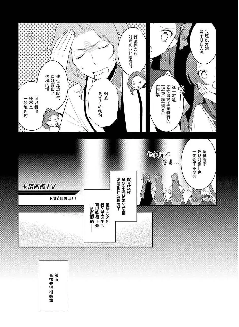 013 破灭近在眼前① 第6页