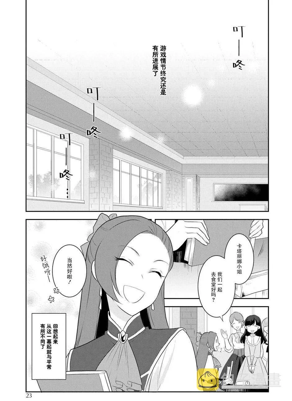 013 破灭近在眼前① 第7页