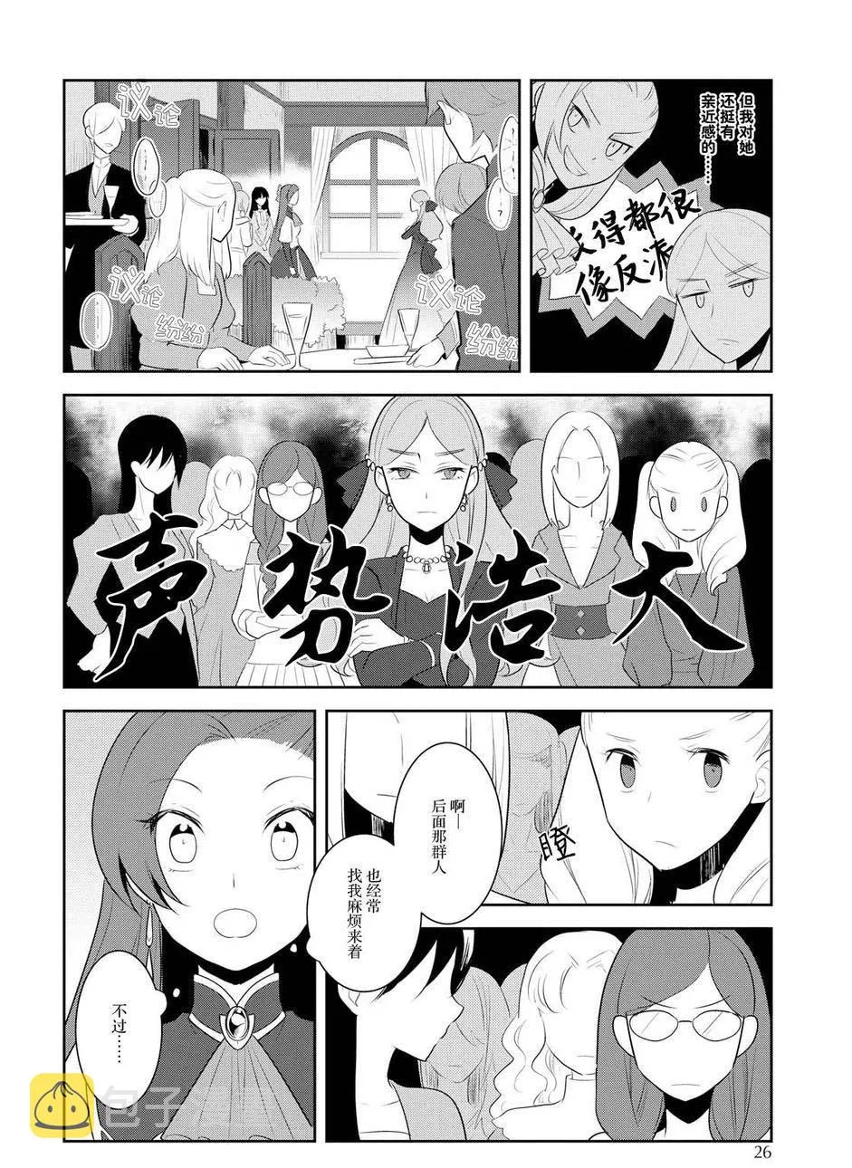 013 破灭近在眼前① 第10页