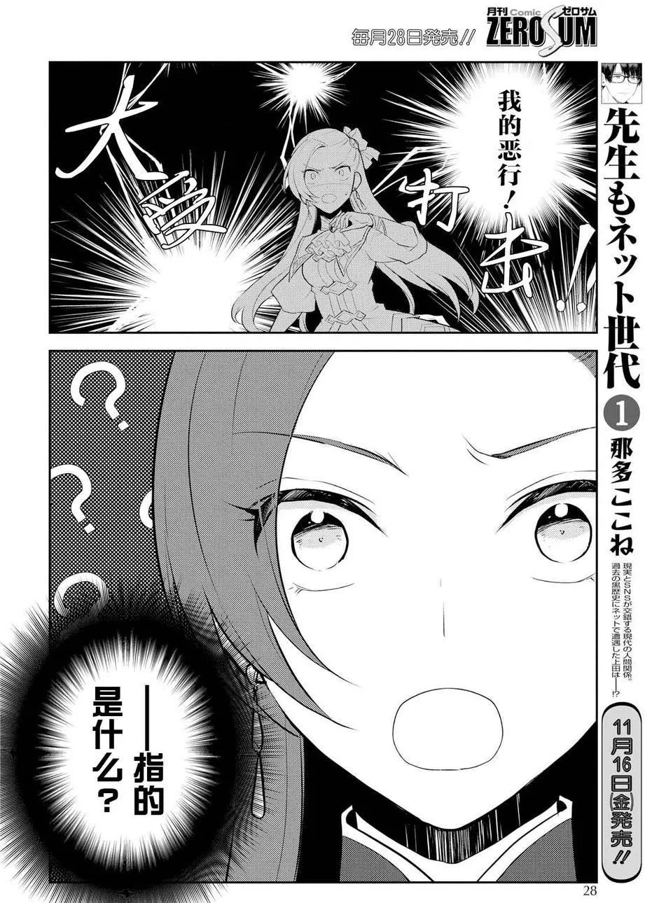 013 破灭近在眼前① 第12页