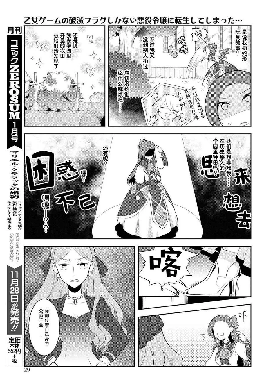 013 破灭近在眼前① 第13页