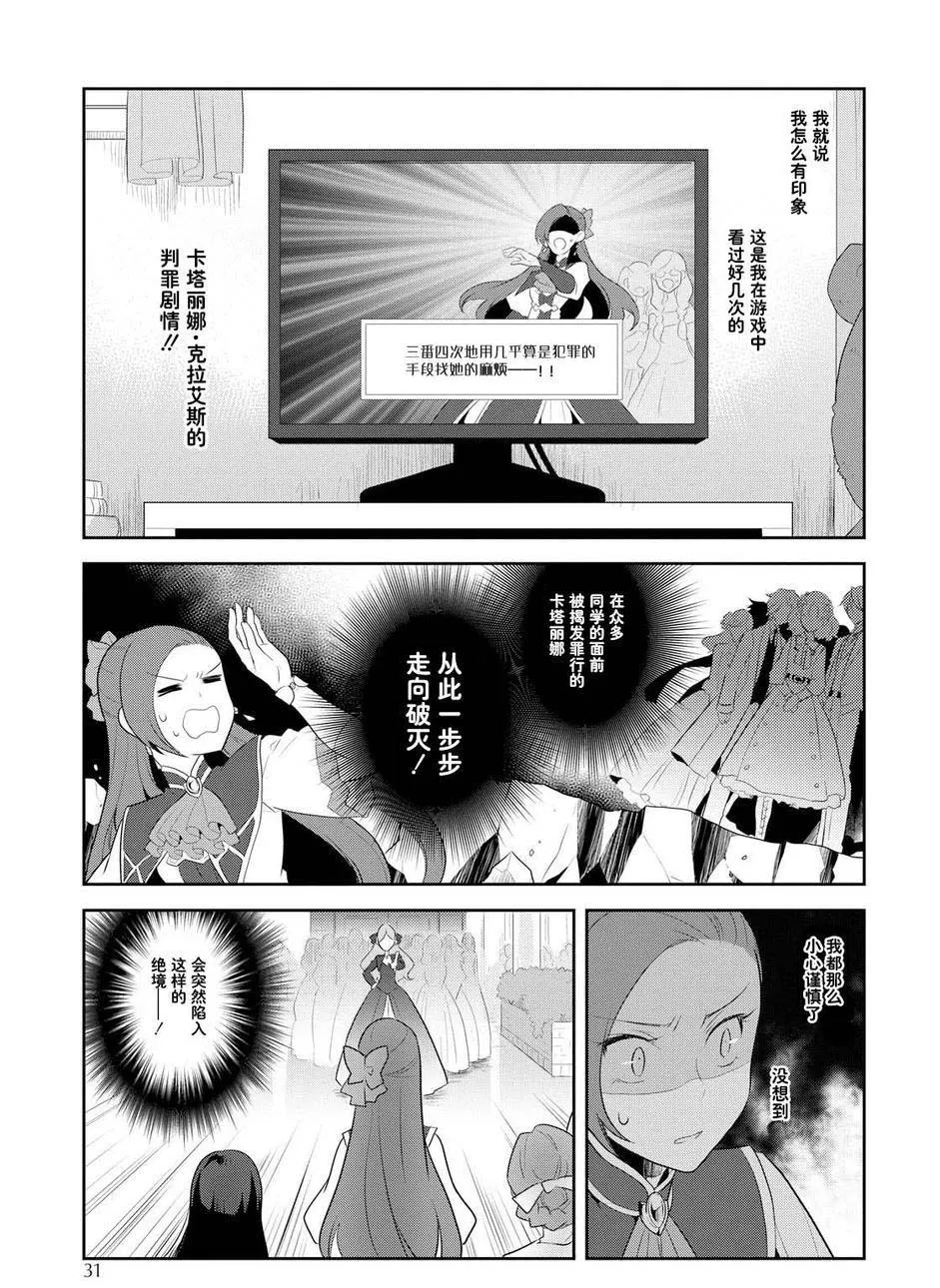 013 破灭近在眼前① 第15页