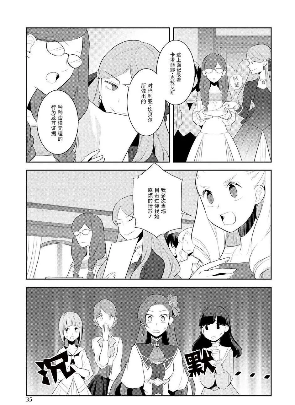 013 破灭近在眼前① 第19页