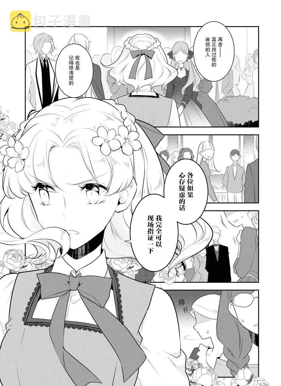 014 破灭近在眼前② 第11页