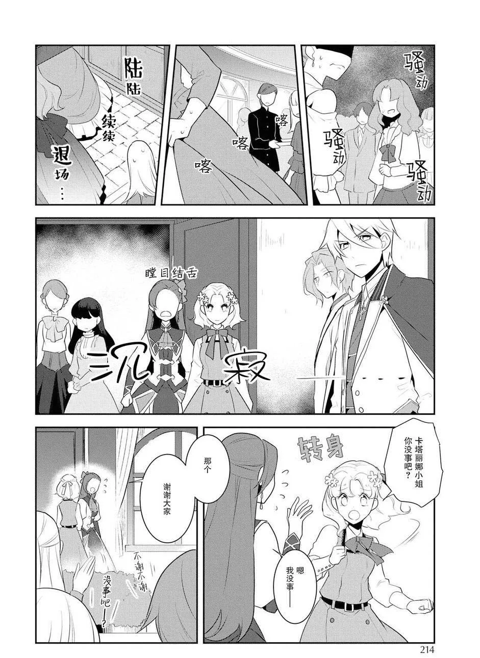 014 破灭近在眼前② 第12页