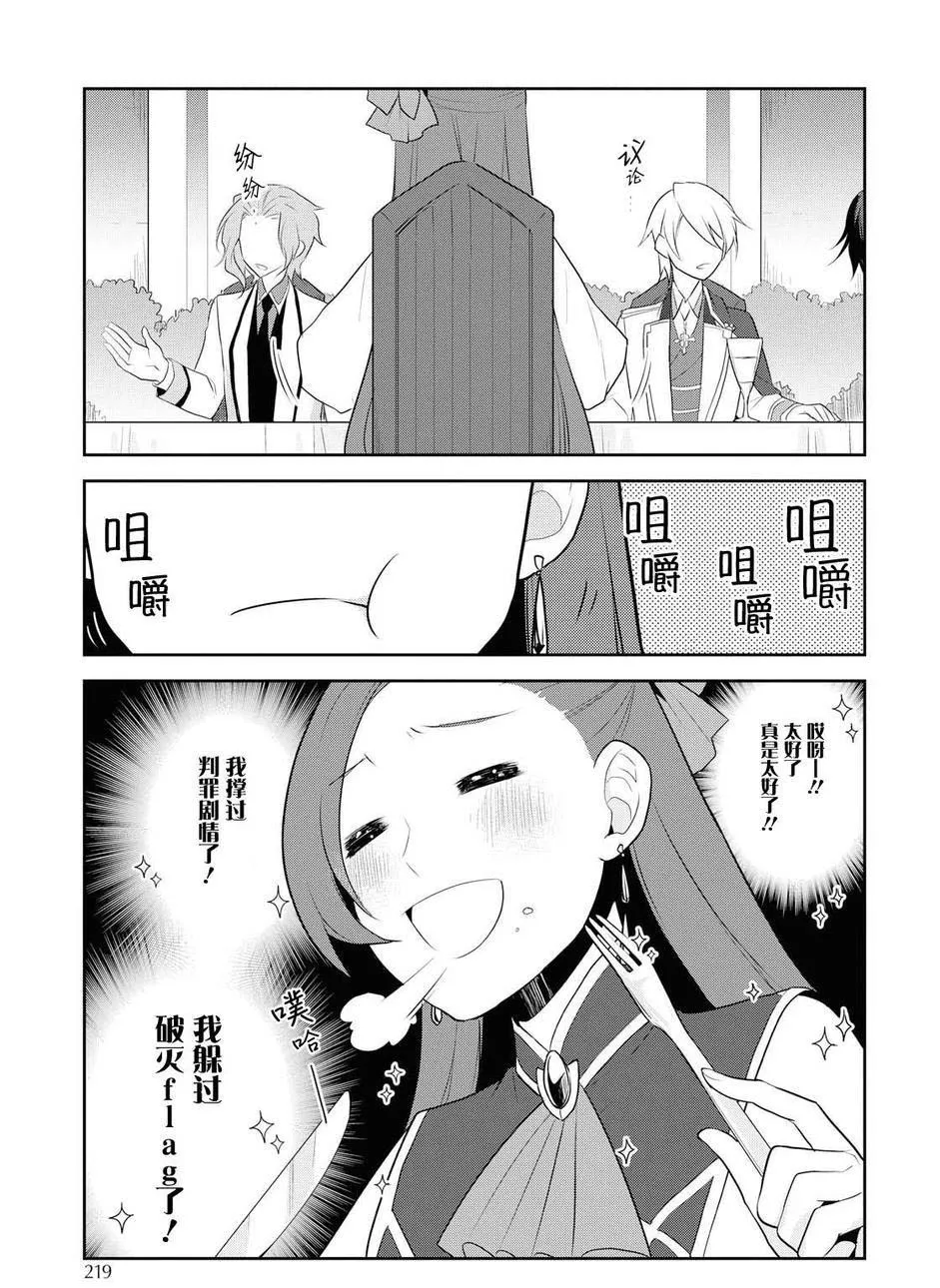 014 破灭近在眼前② 第17页