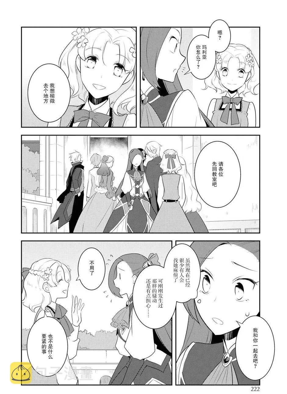 014 破灭近在眼前② 第20页