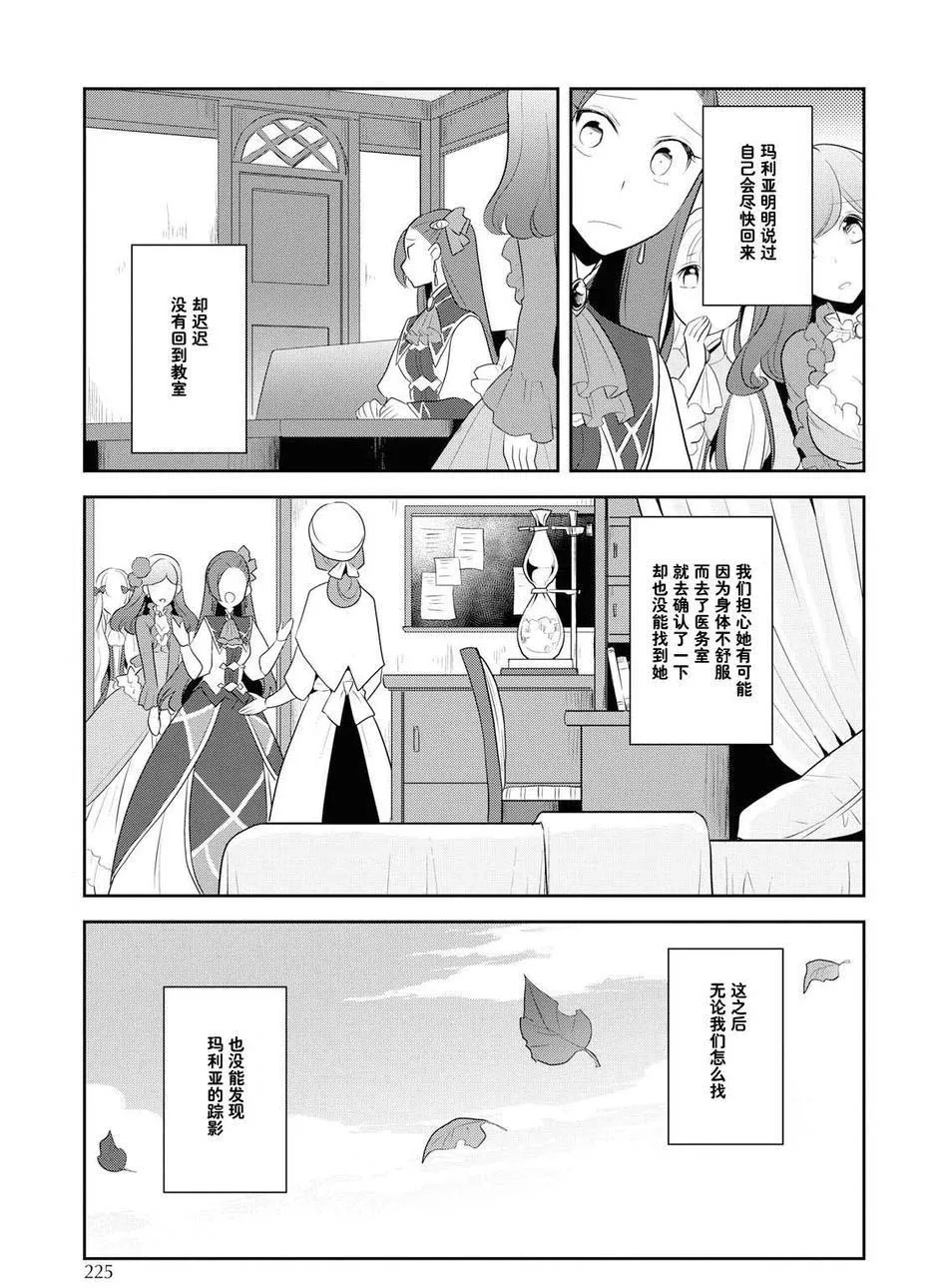014 破灭近在眼前② 第23页