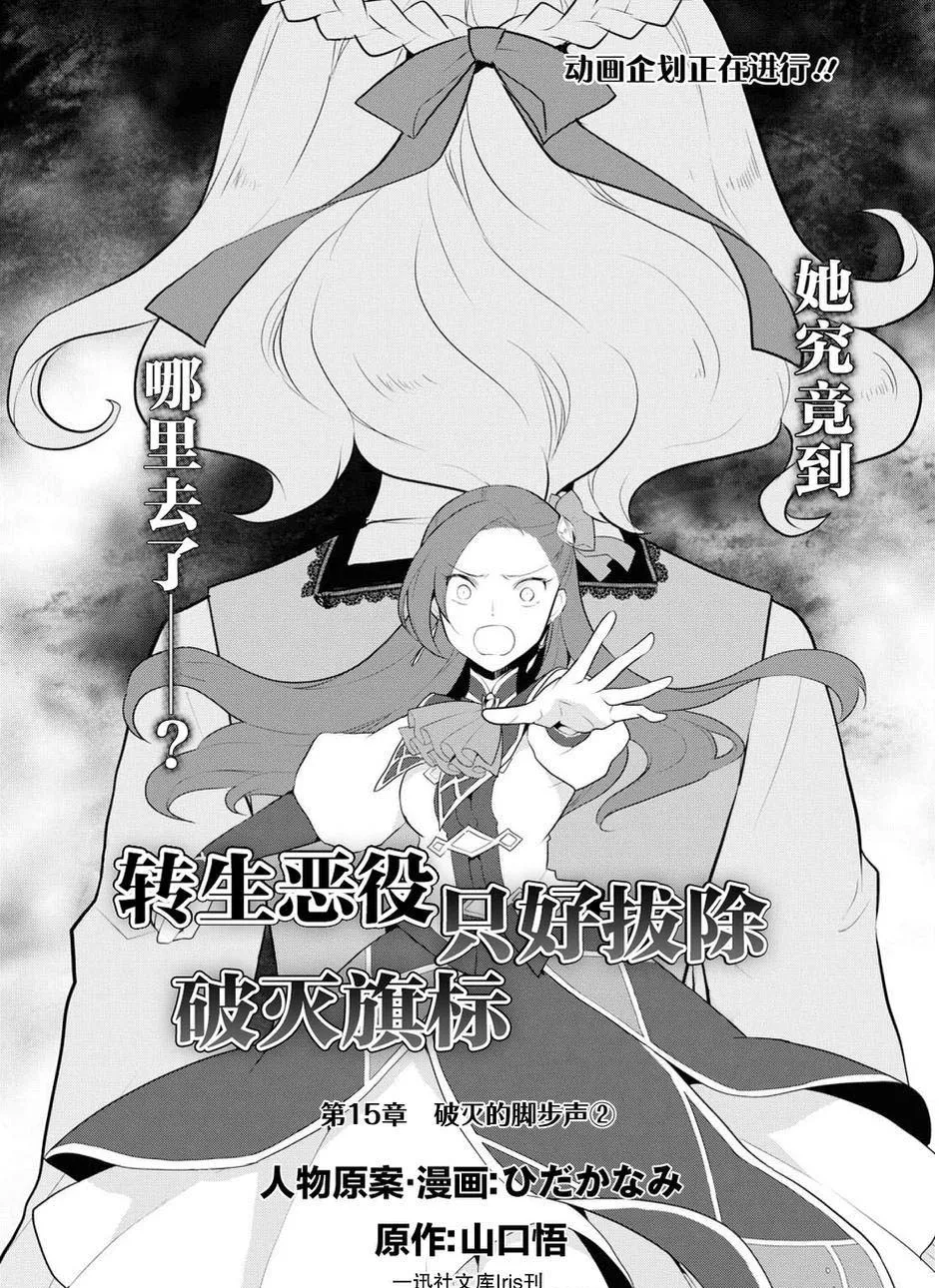 015 破灭近在眼前③ 第2页