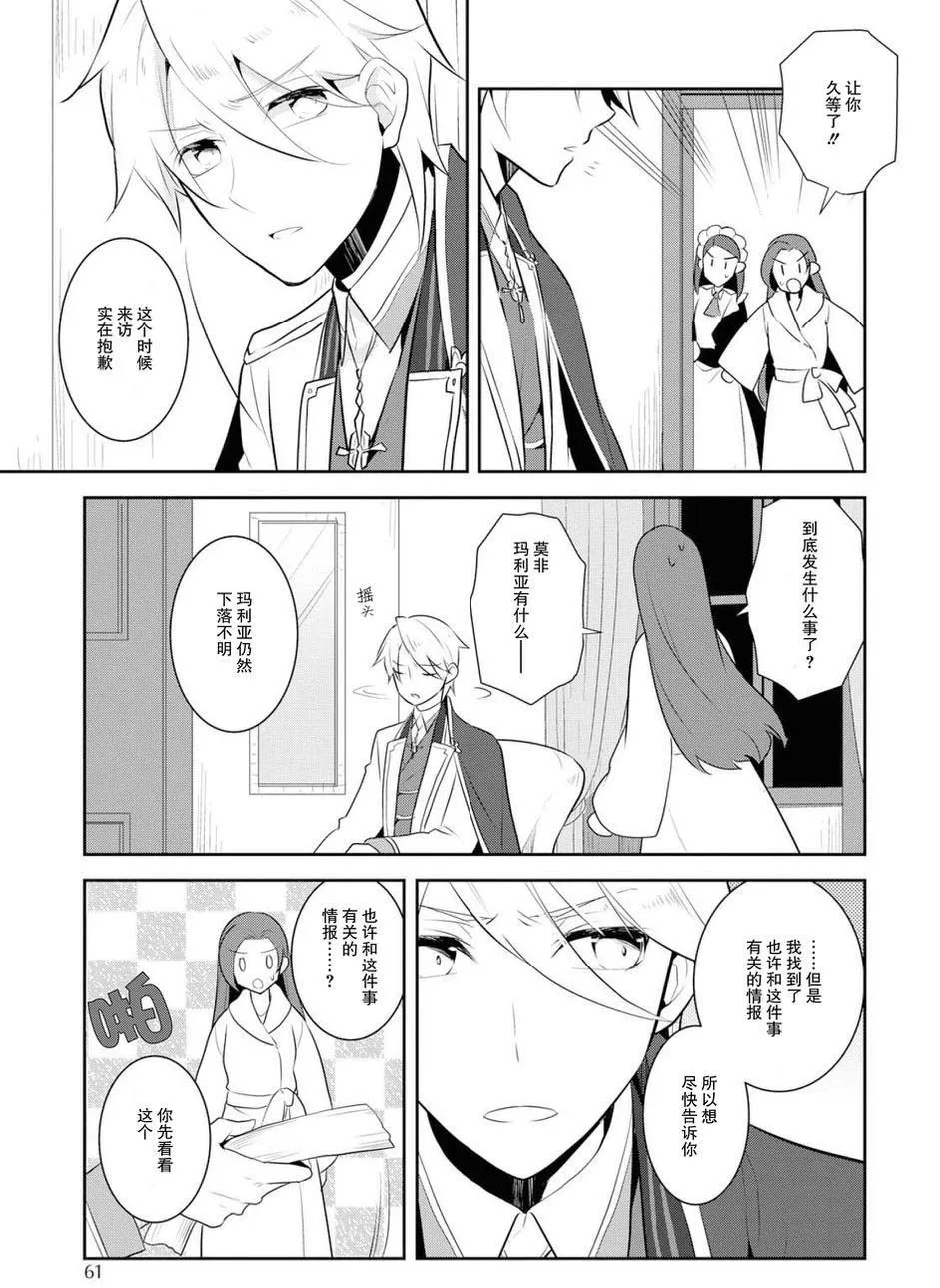 015 破灭近在眼前③ 第9页