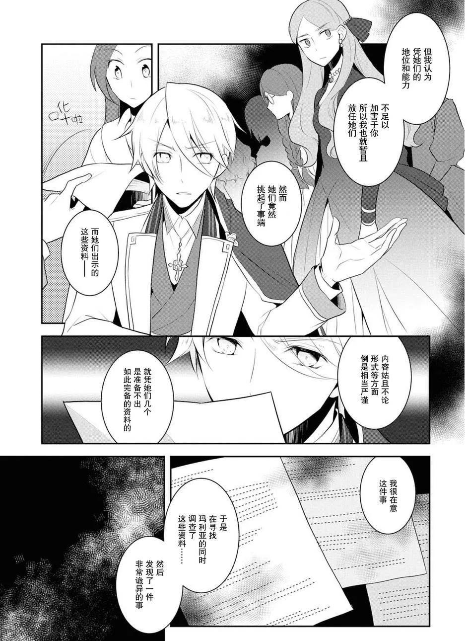 015 破灭近在眼前③ 第11页