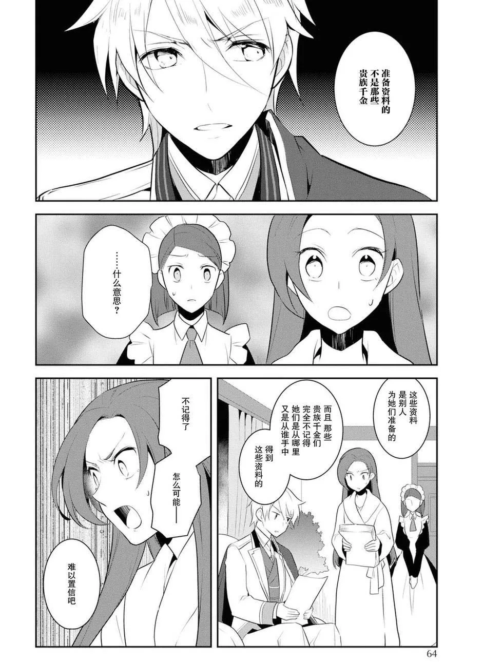 015 破灭近在眼前③ 第12页