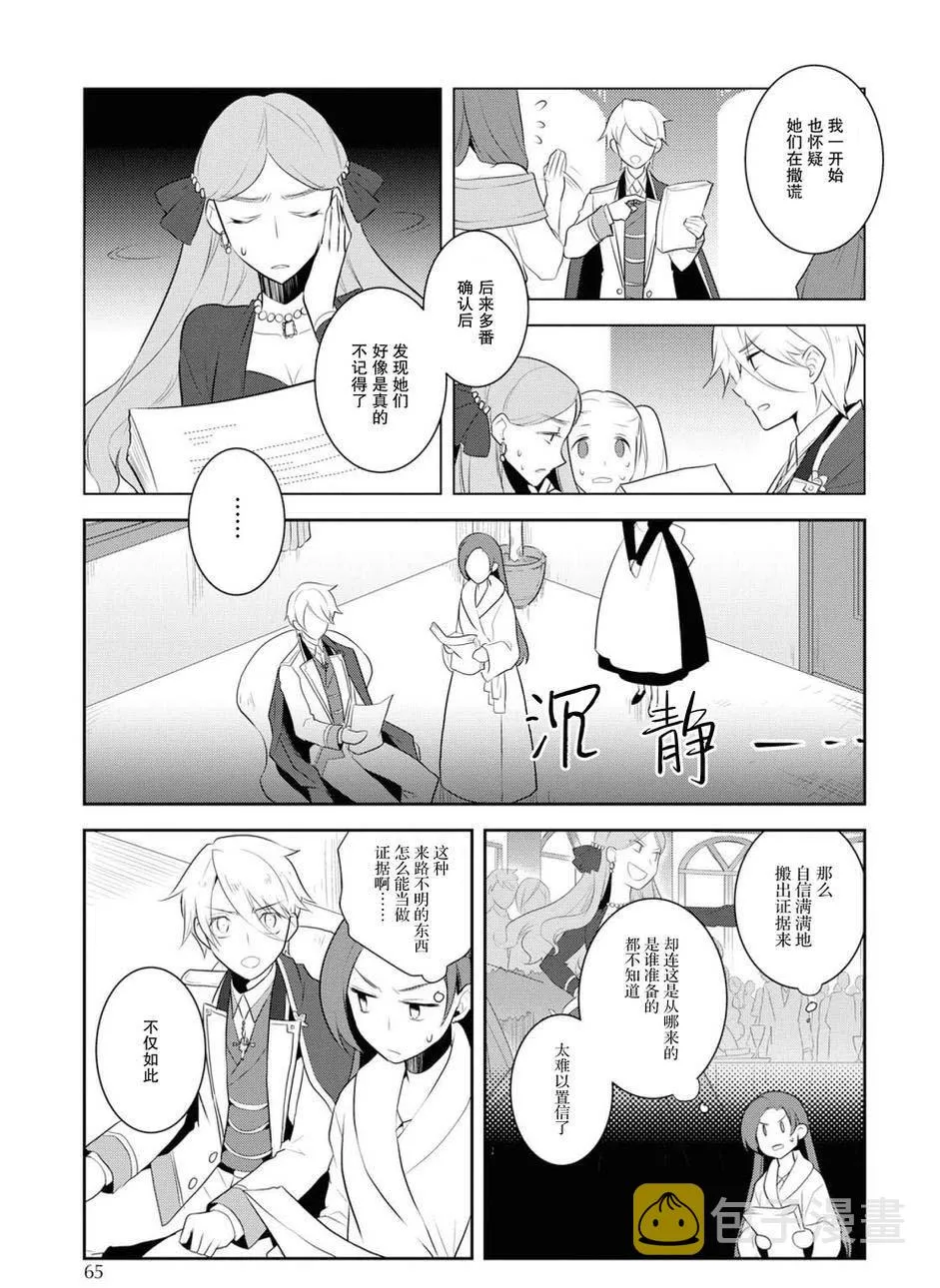 015 破灭近在眼前③ 第13页