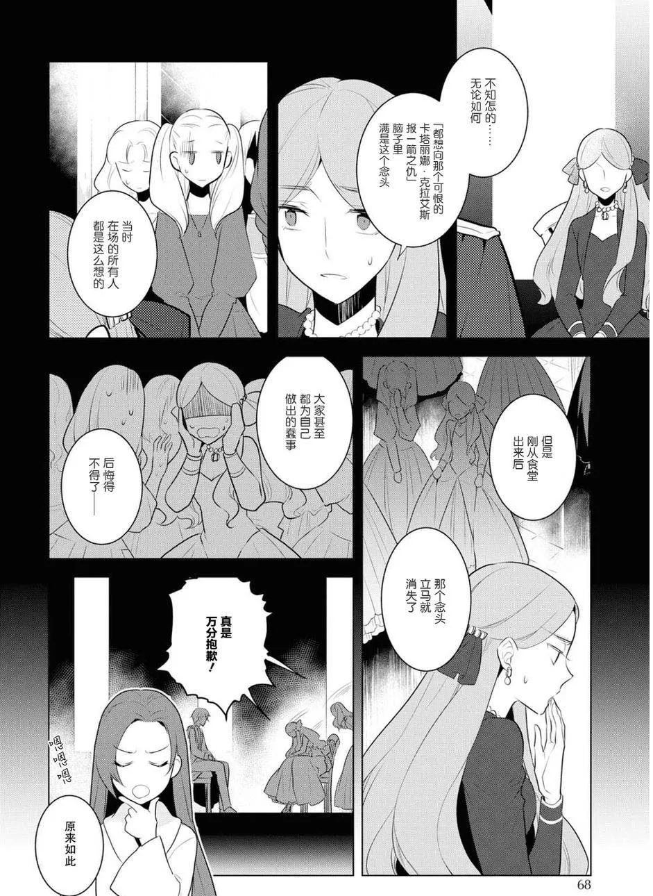 015 破灭近在眼前③ 第16页