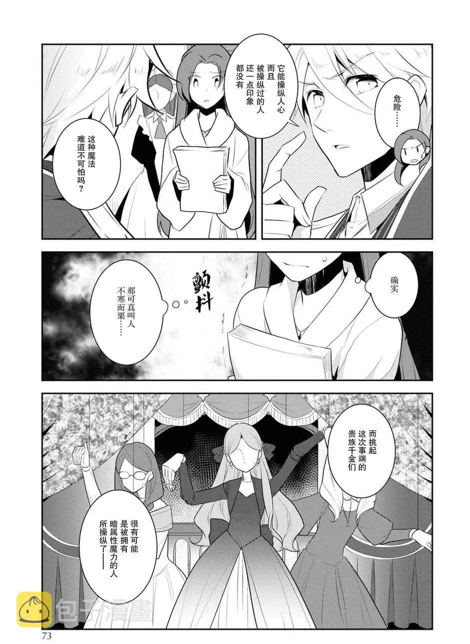015 破灭近在眼前③ 第21页