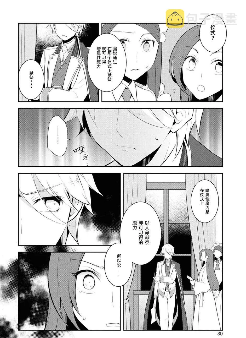 015 破灭近在眼前③ 第28页