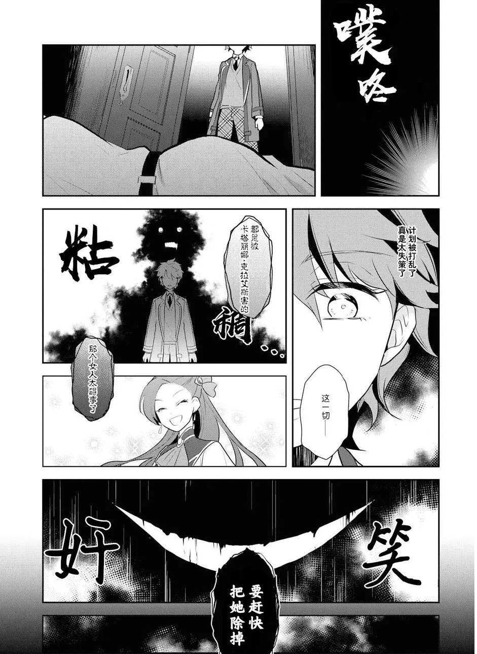 017 破灭近在眼前⑤ 第27页