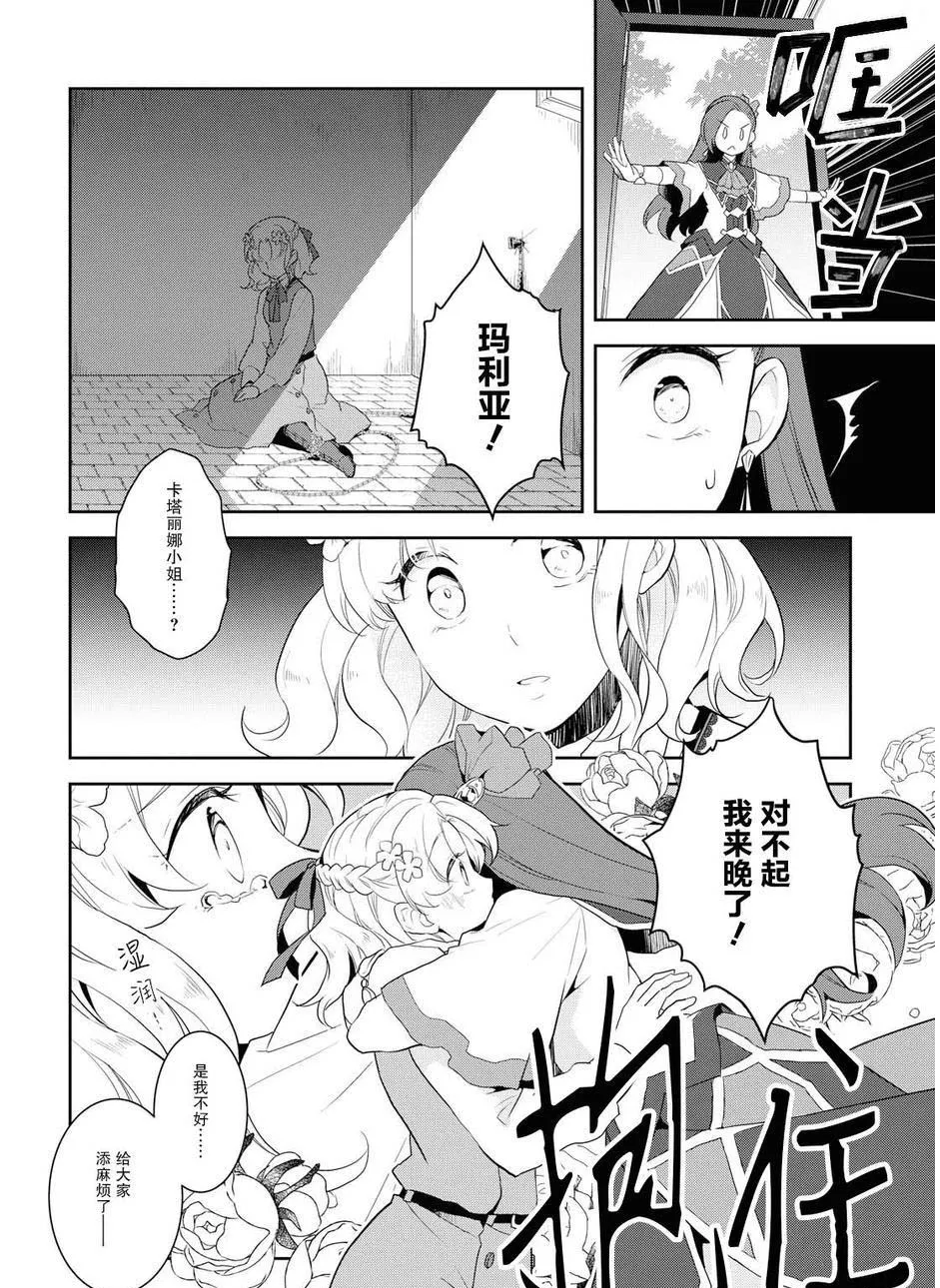 020 破灭近在眼前⑧ 第6页