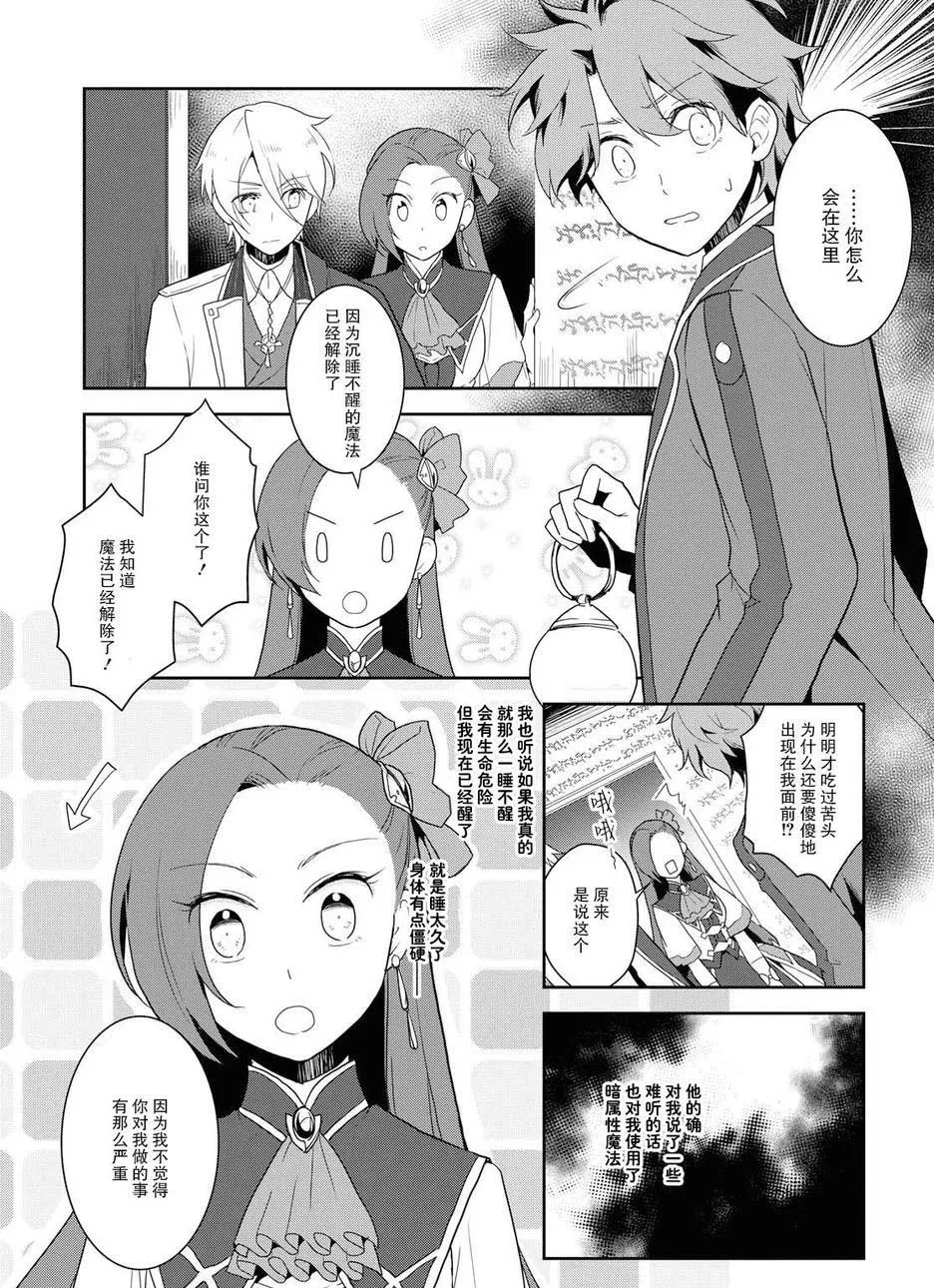 020 破灭近在眼前⑧ 第13页
