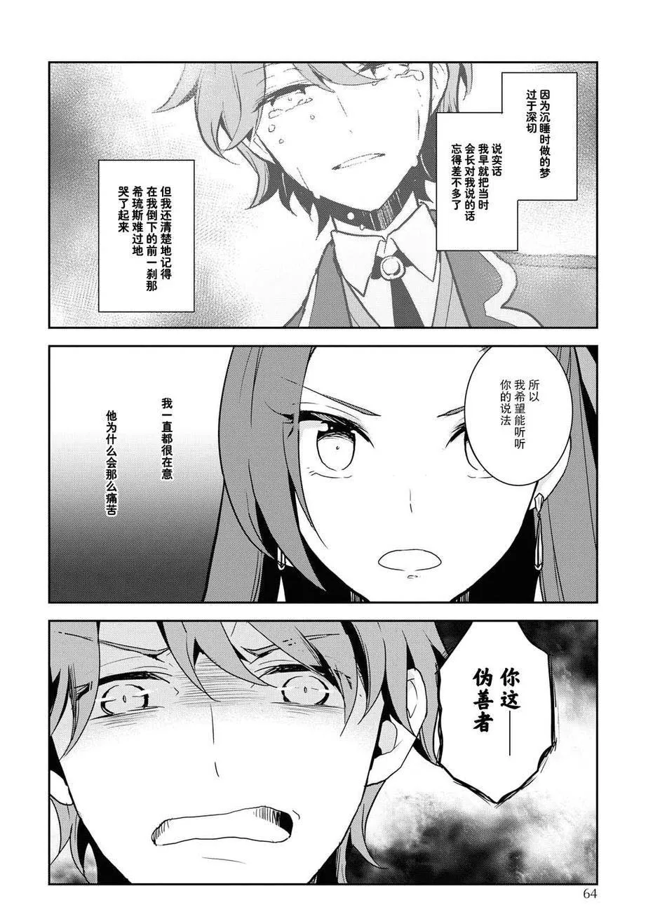 020 破灭近在眼前⑧ 第16页