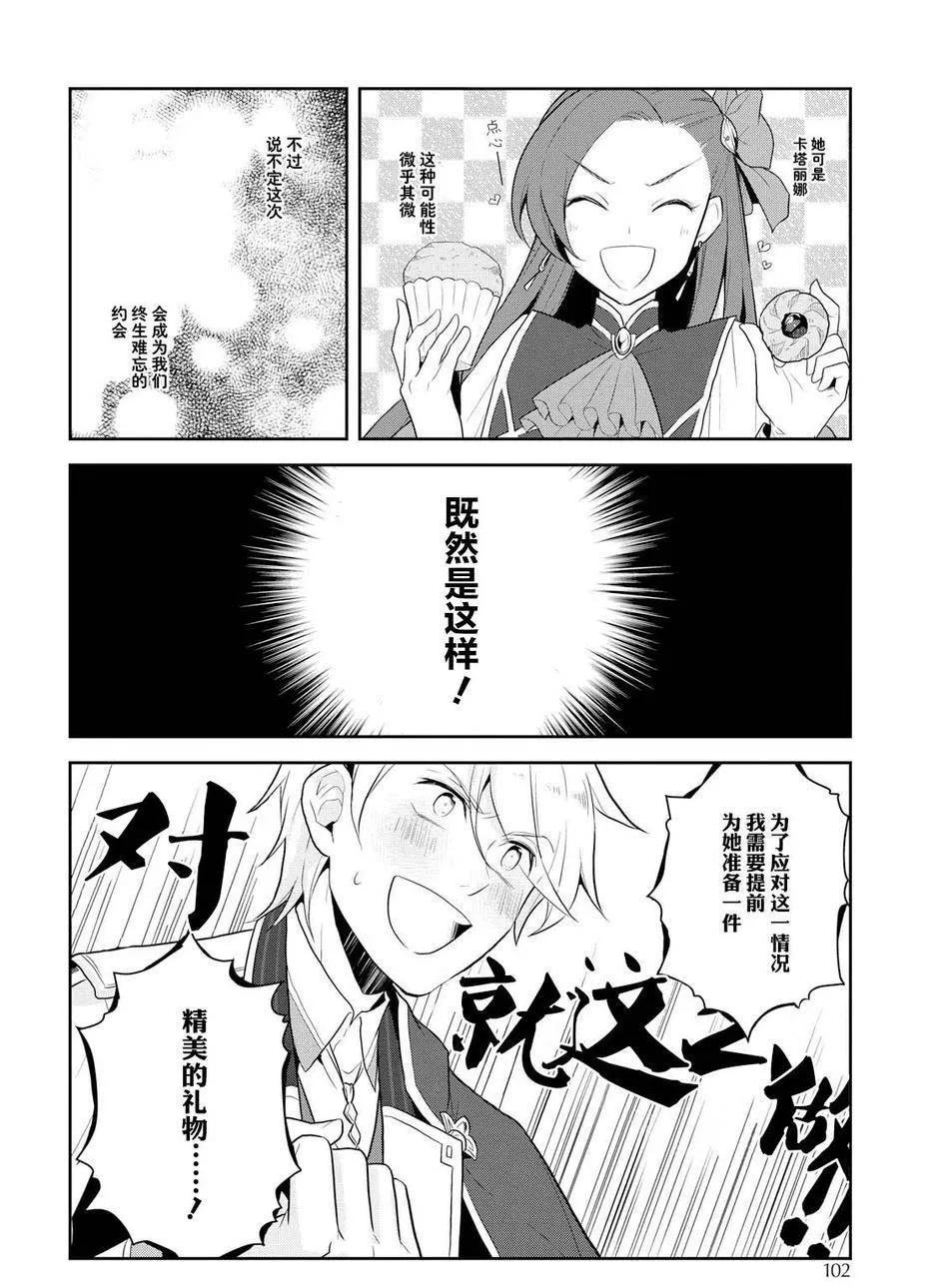 番外篇 2 第6页