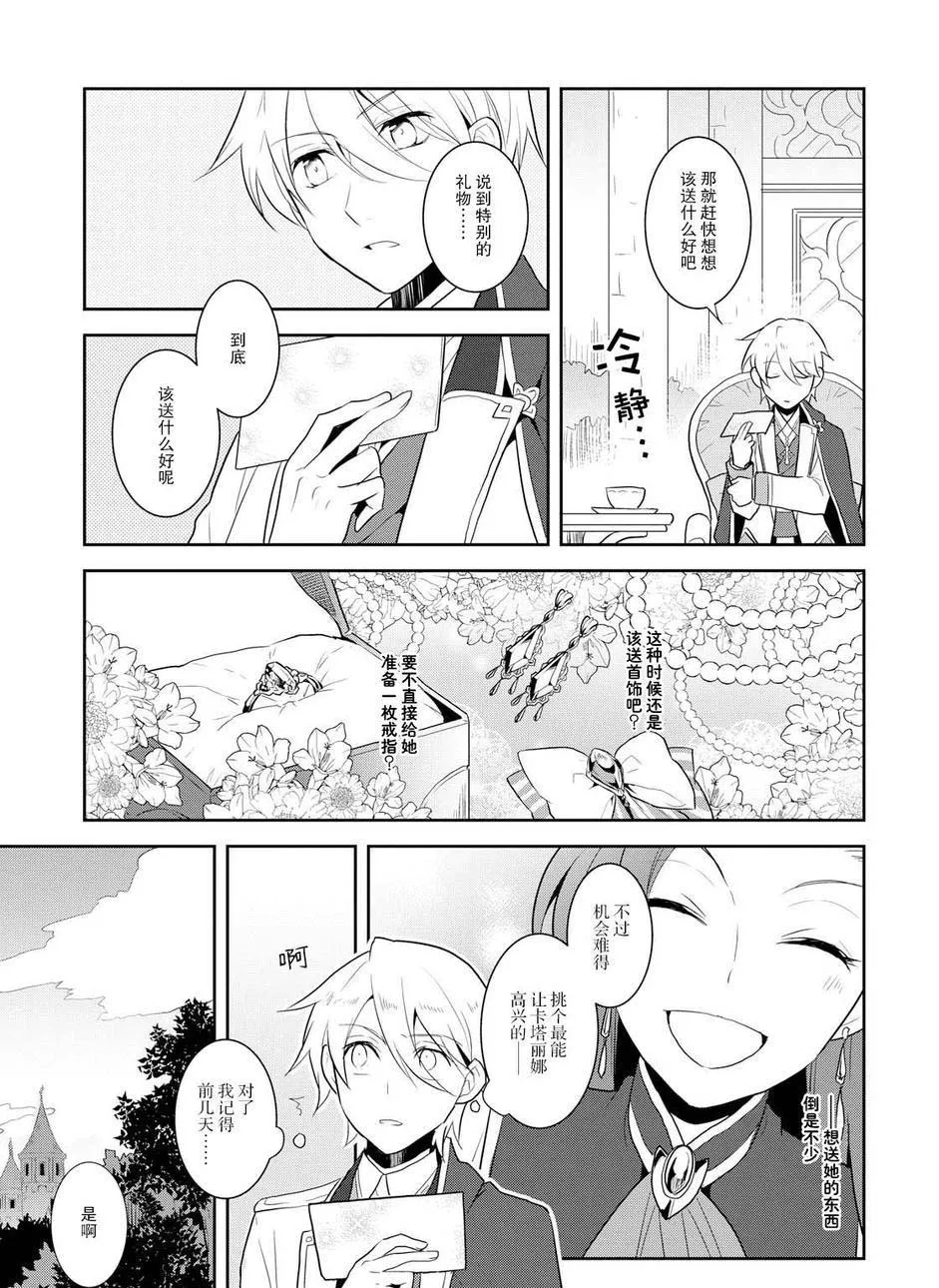 番外篇 2 第7页