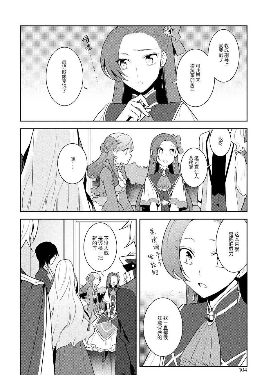 番外篇 2 第8页