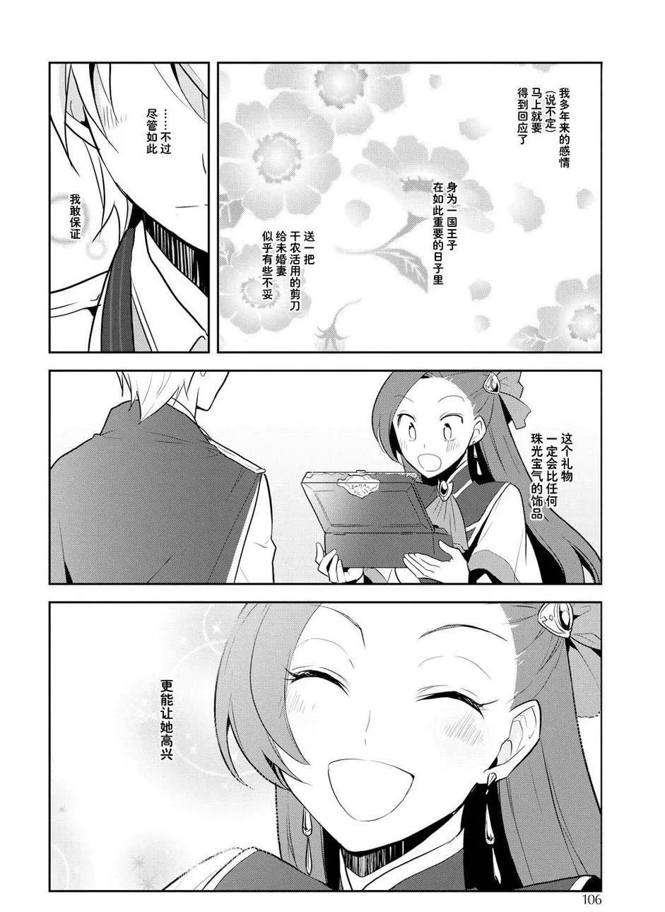 番外篇 2 第10页