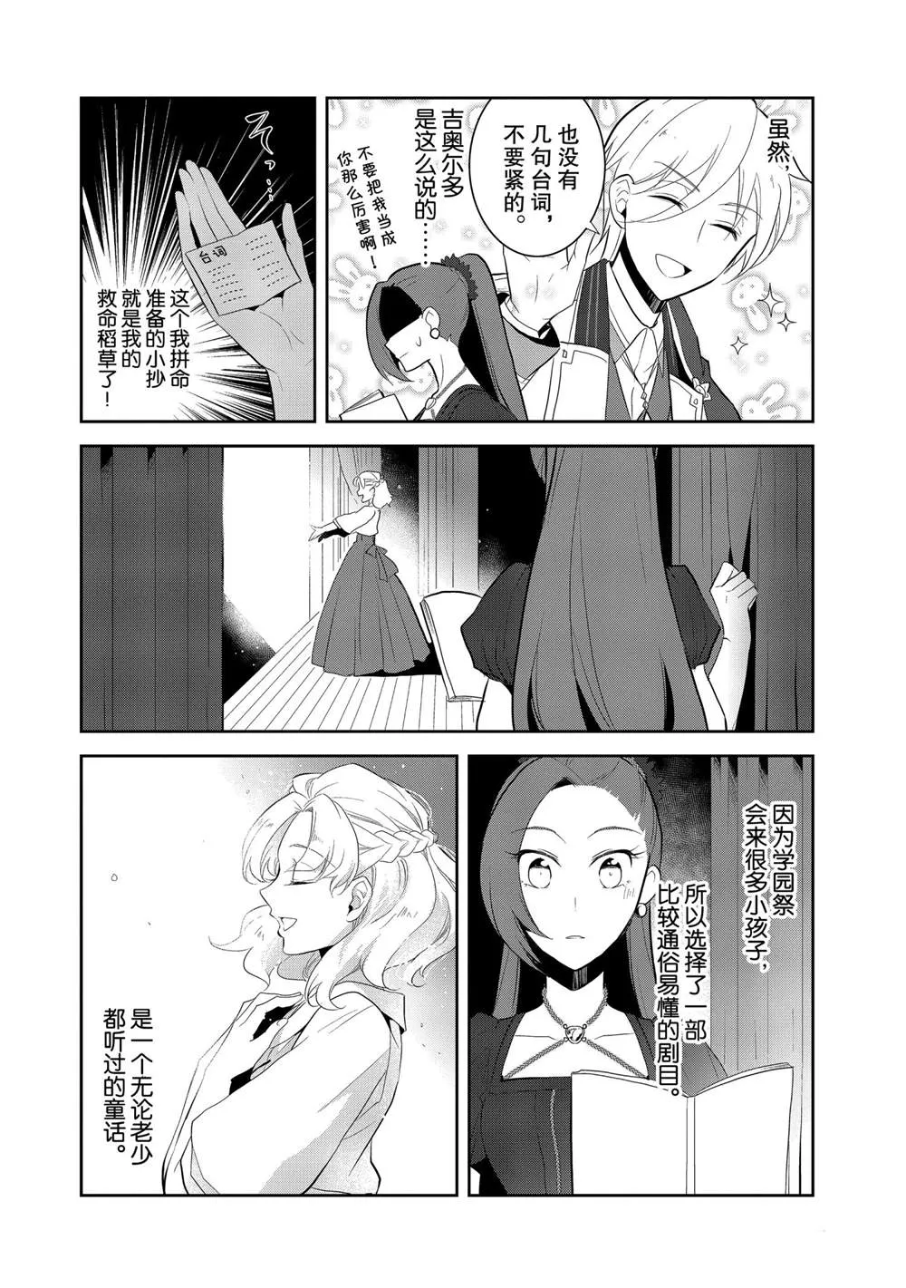 021 破灭近在眼前⑨ 第4页