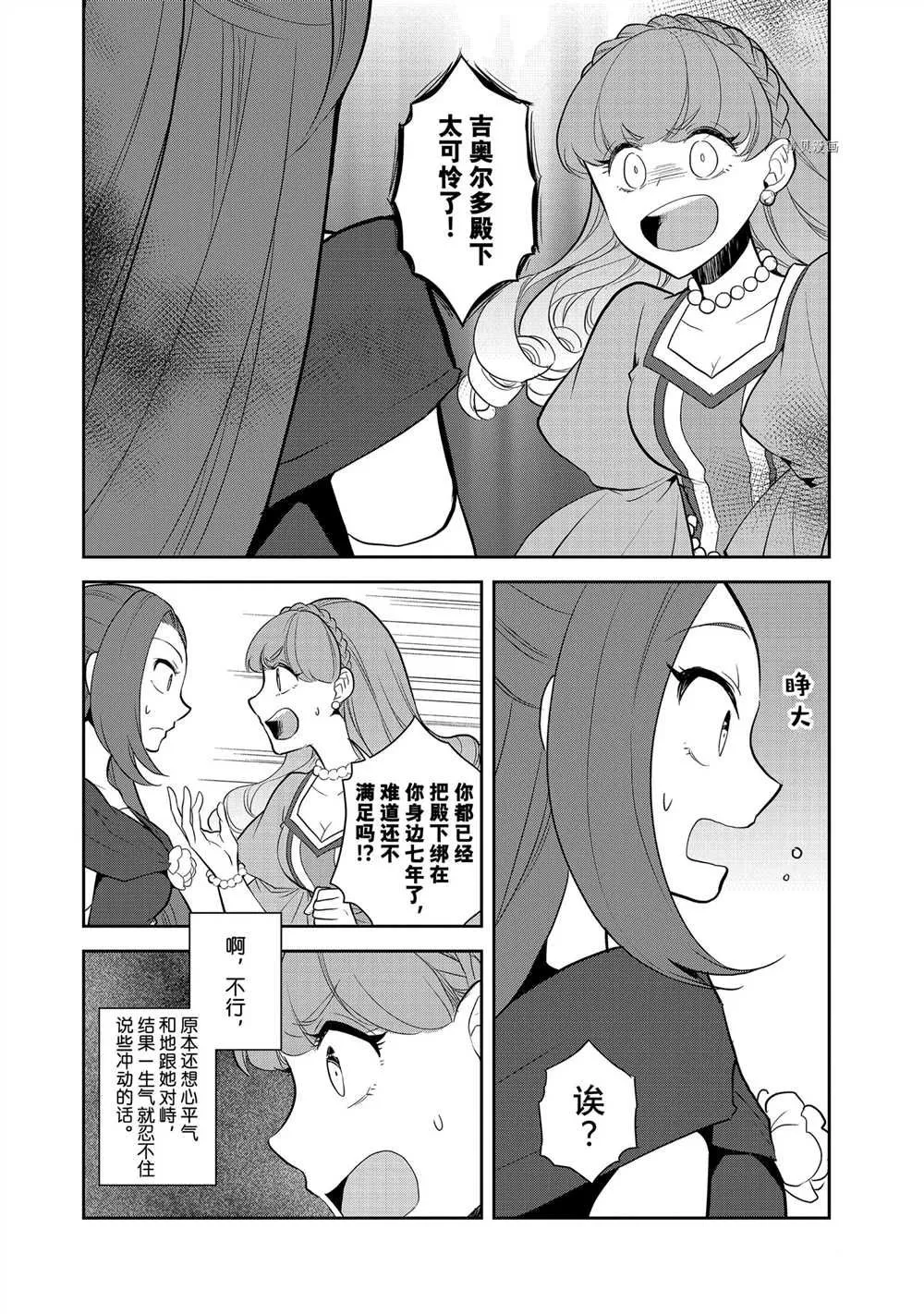 047 情敌登场② 第6页