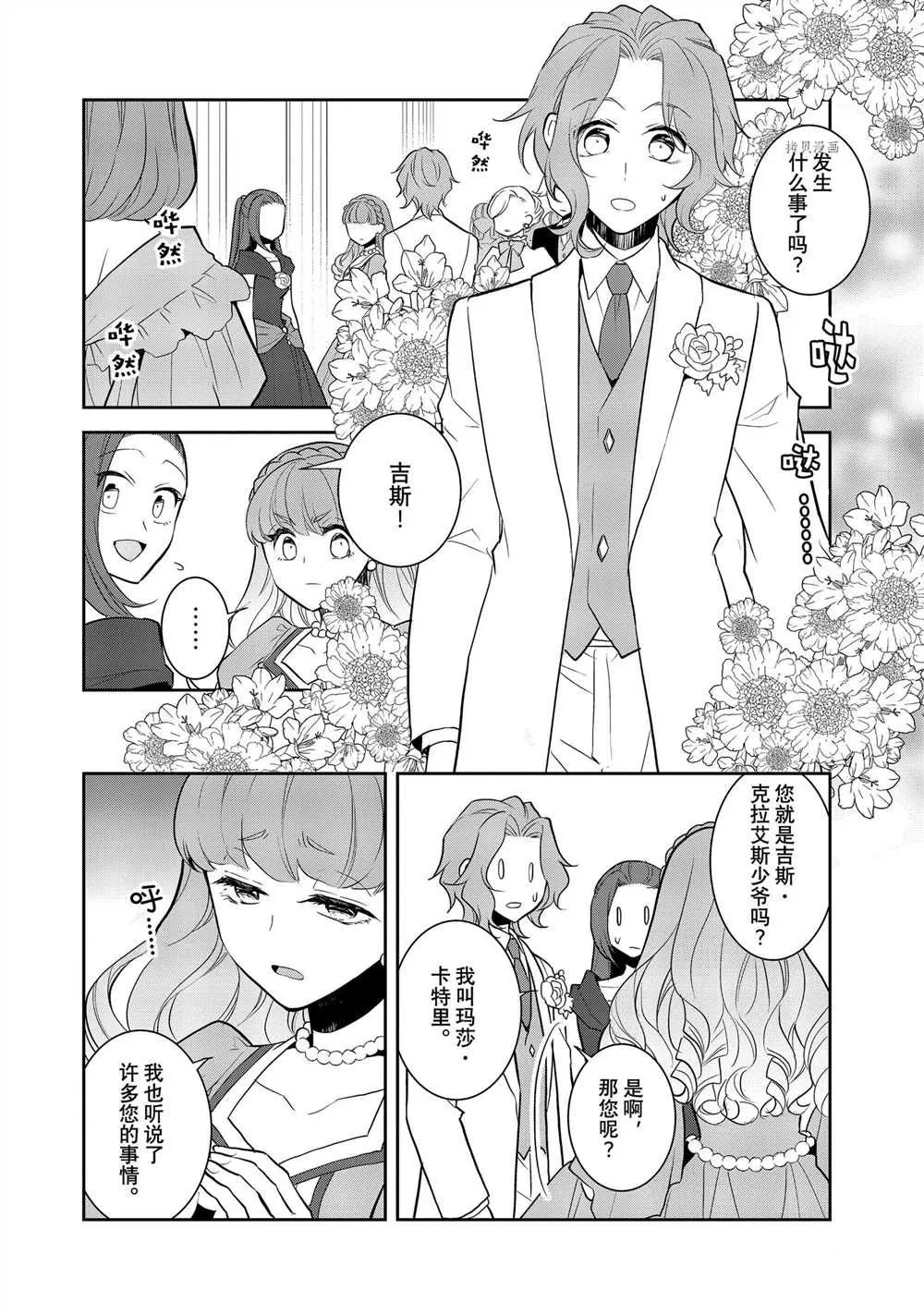047 情敌登场② 第8页