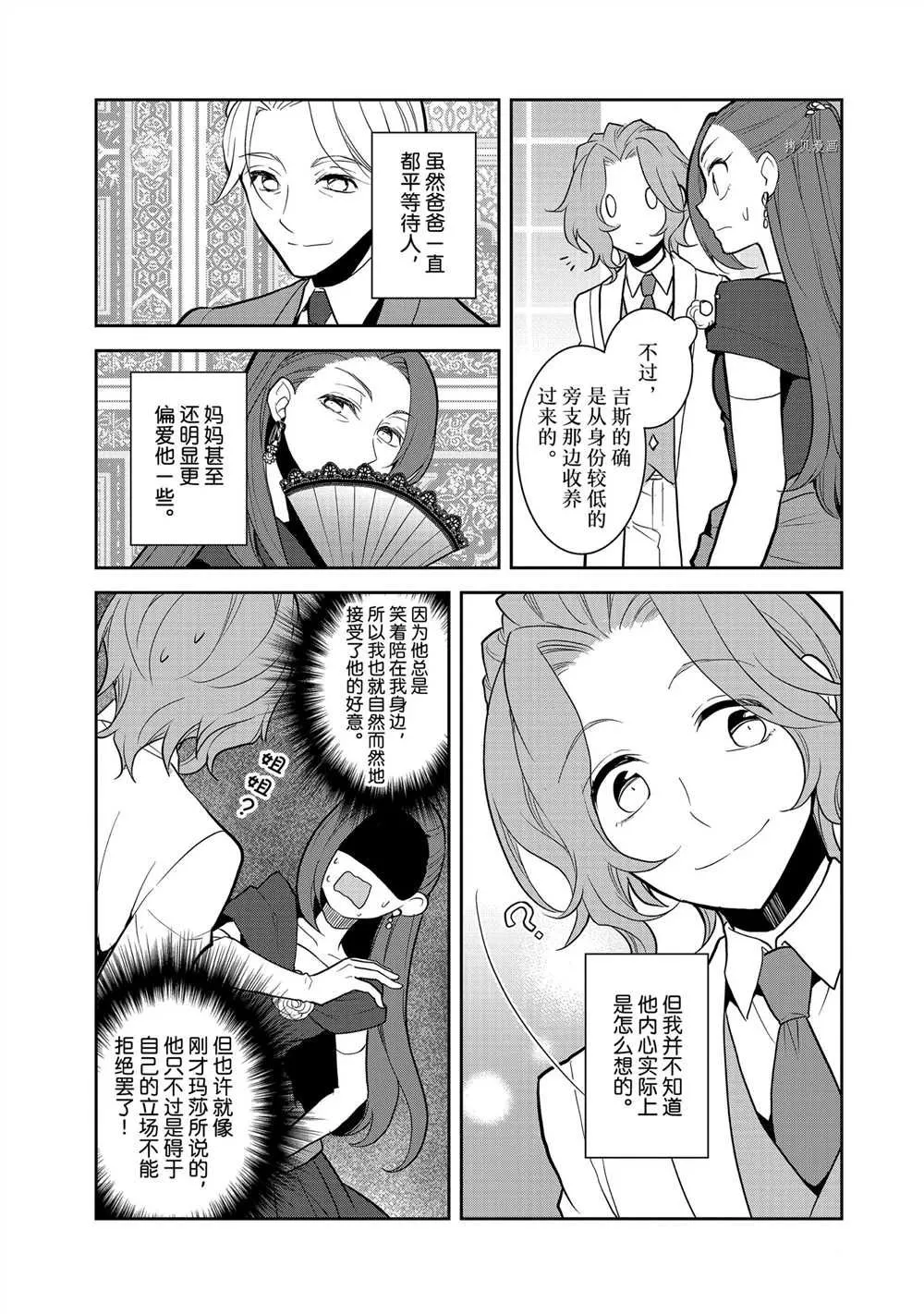 047 情敌登场② 第11页