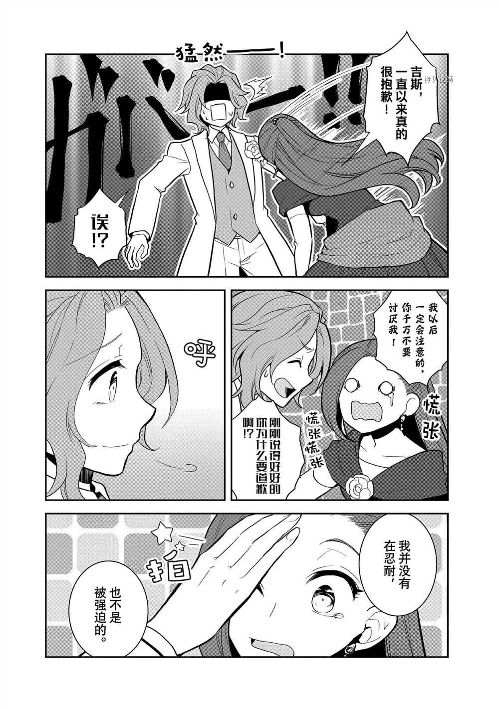 047 情敌登场② 第12页