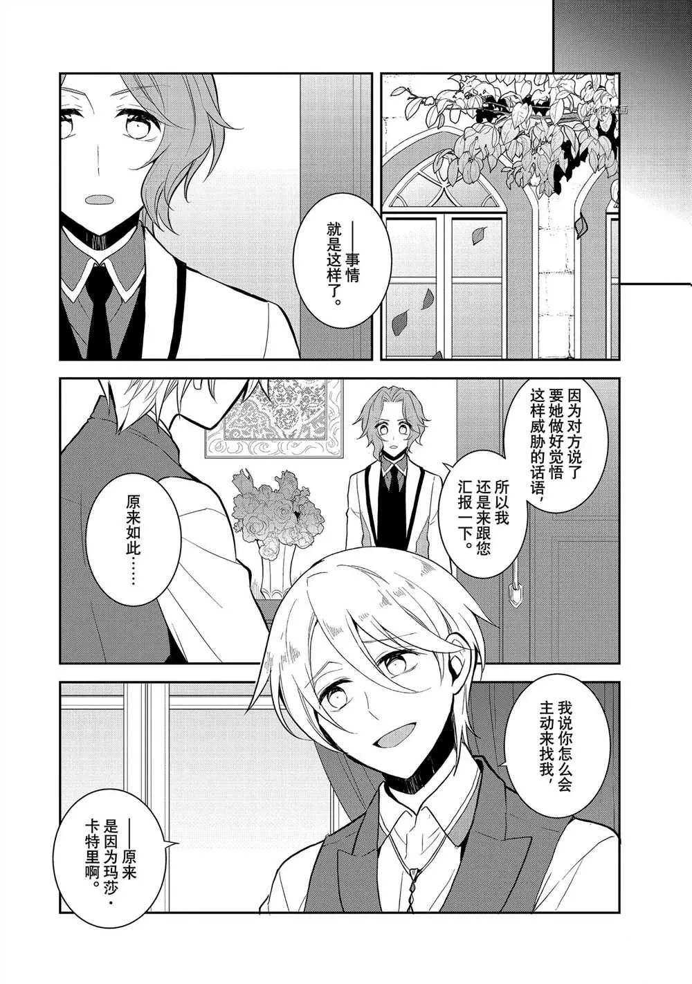 047 情敌登场② 第14页