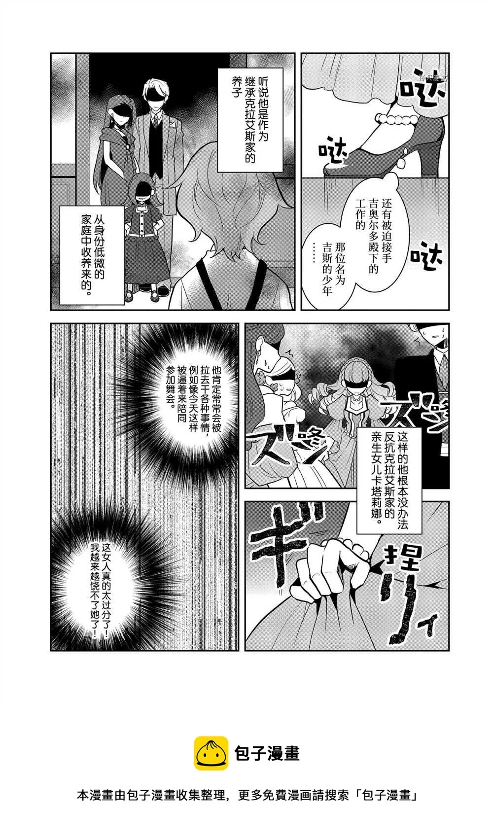 046 情敌登场① 第21页
