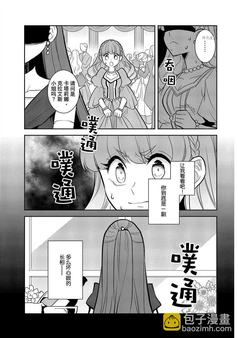 046 情敌登场① 第23页