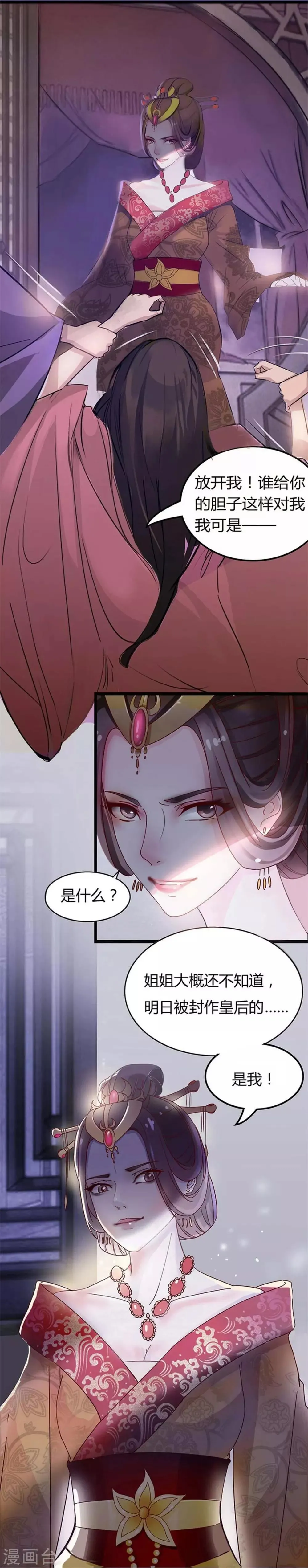 第1话 我不甘心！ 第4页