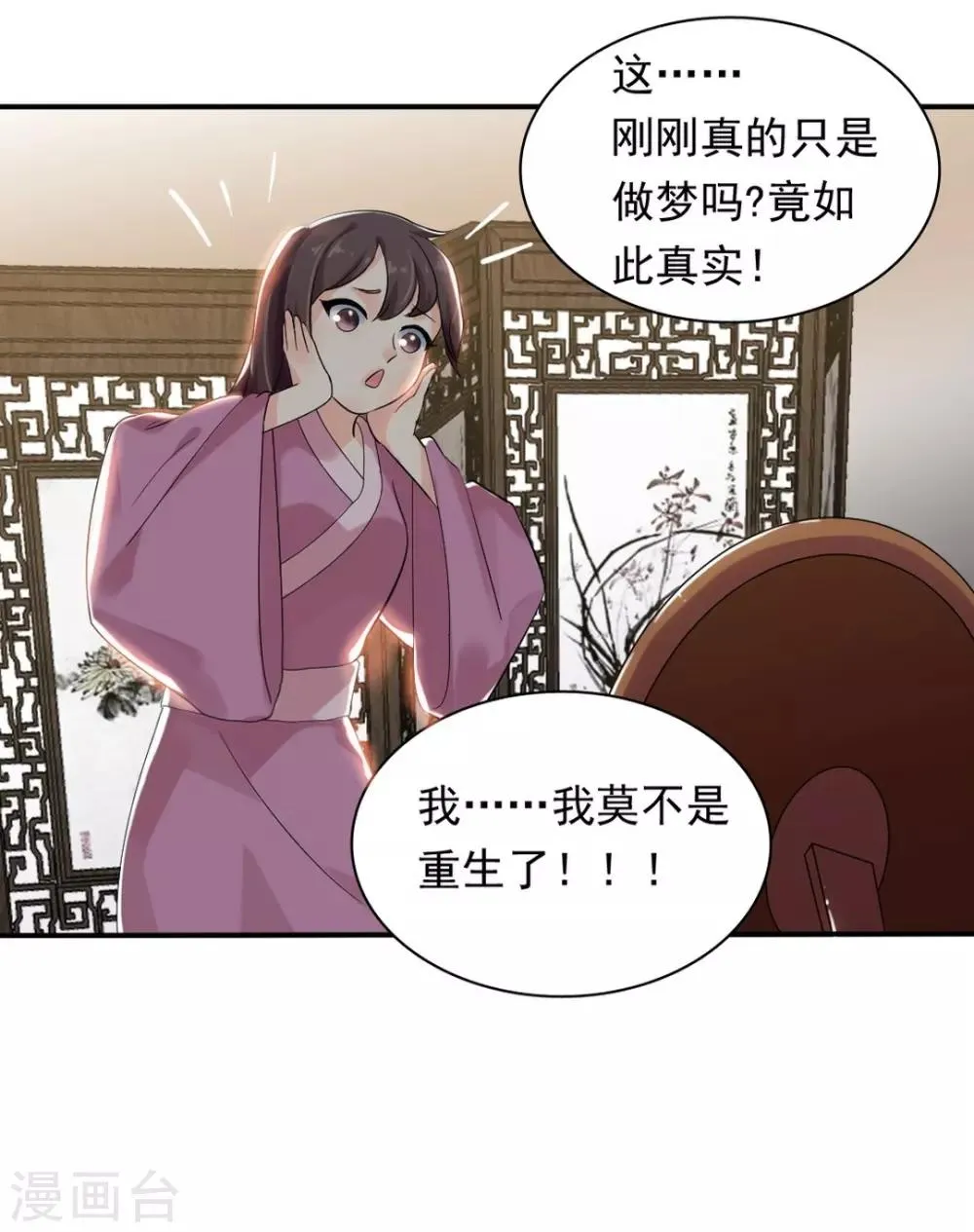 第2话 重生！ 第25页