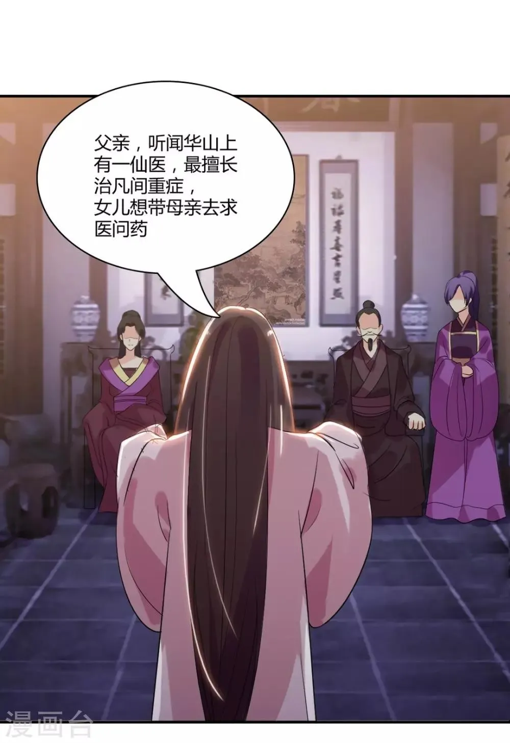 第3话 遇刺！ 第2页