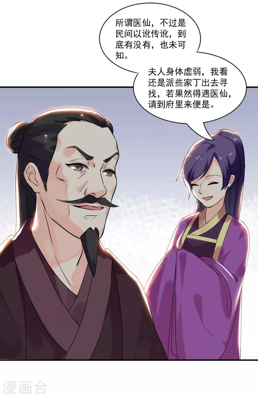 第3话 遇刺！ 第4页