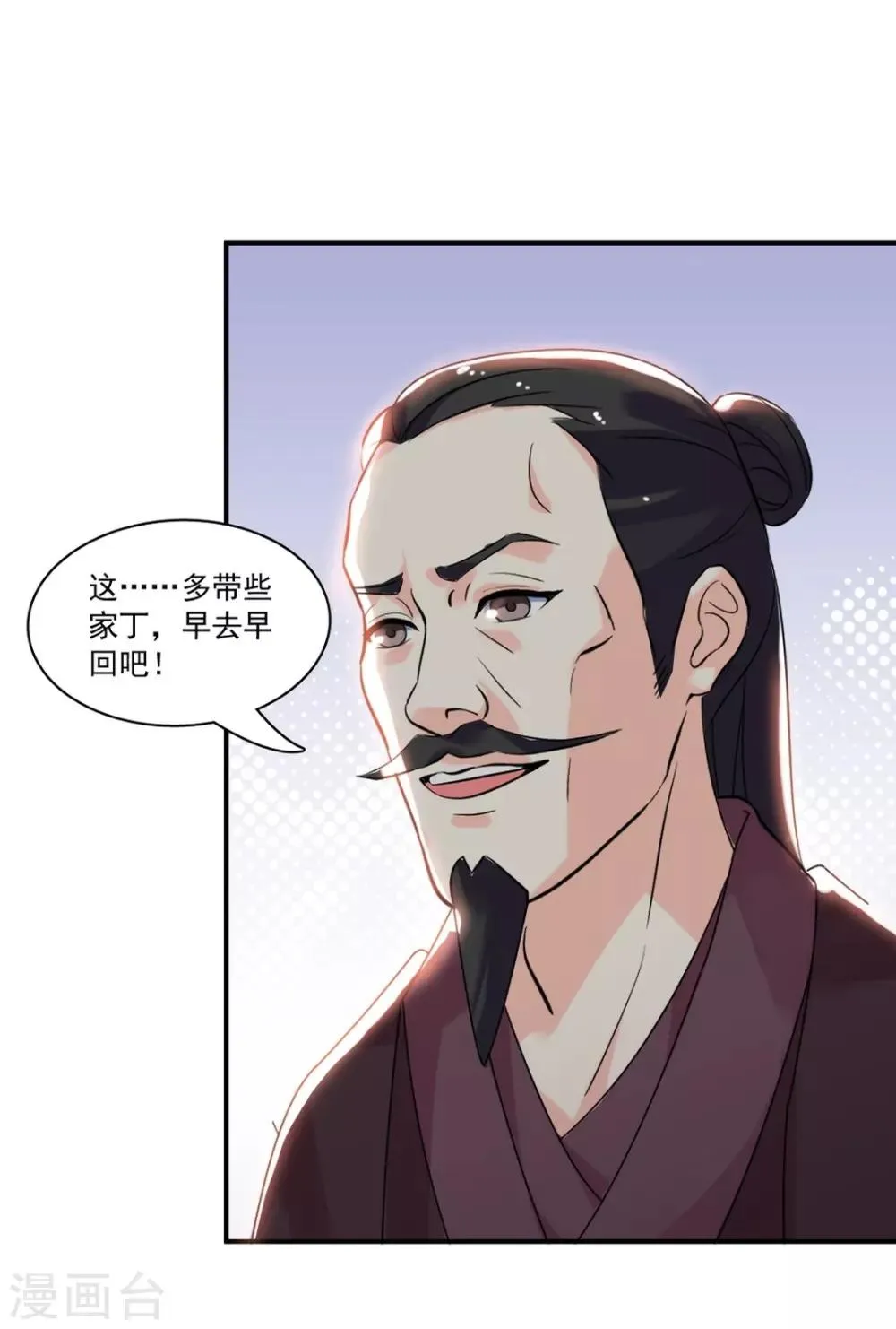 第3话 遇刺！ 第7页