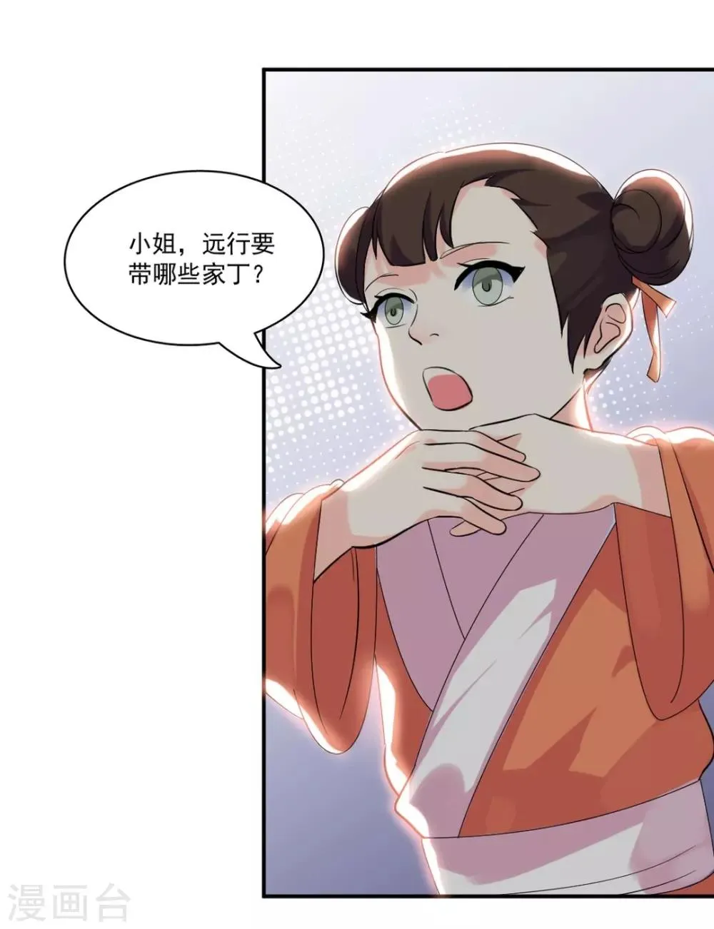 第3话 遇刺！ 第13页