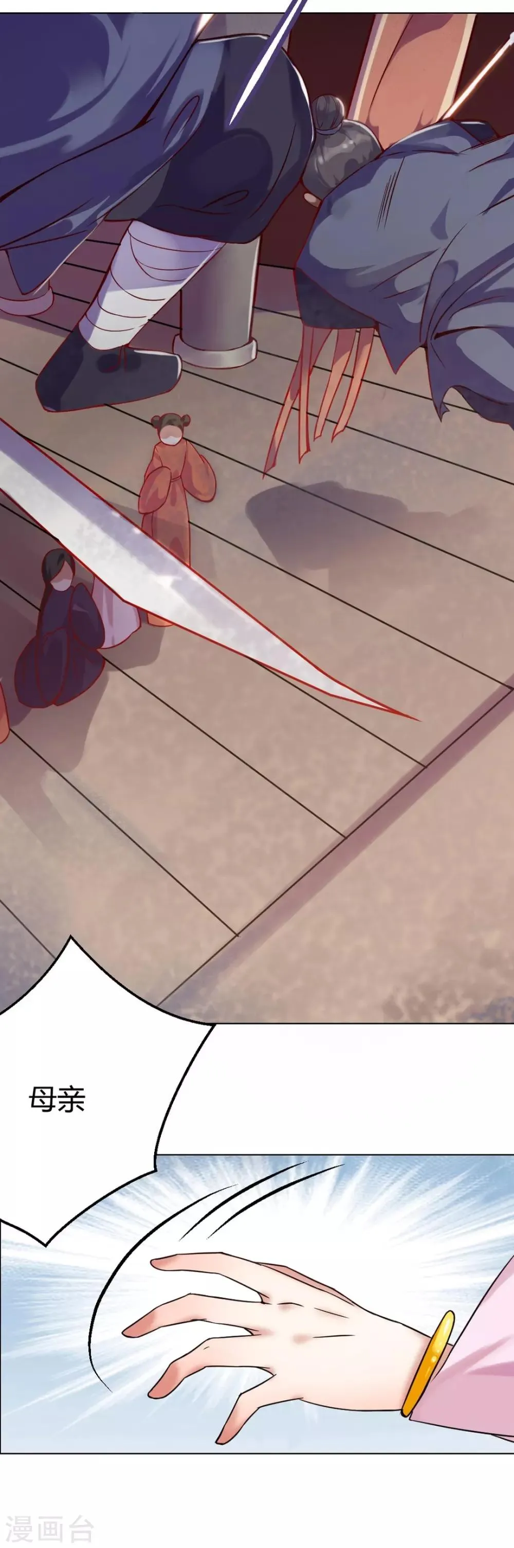 第3话 遇刺！ 第23页