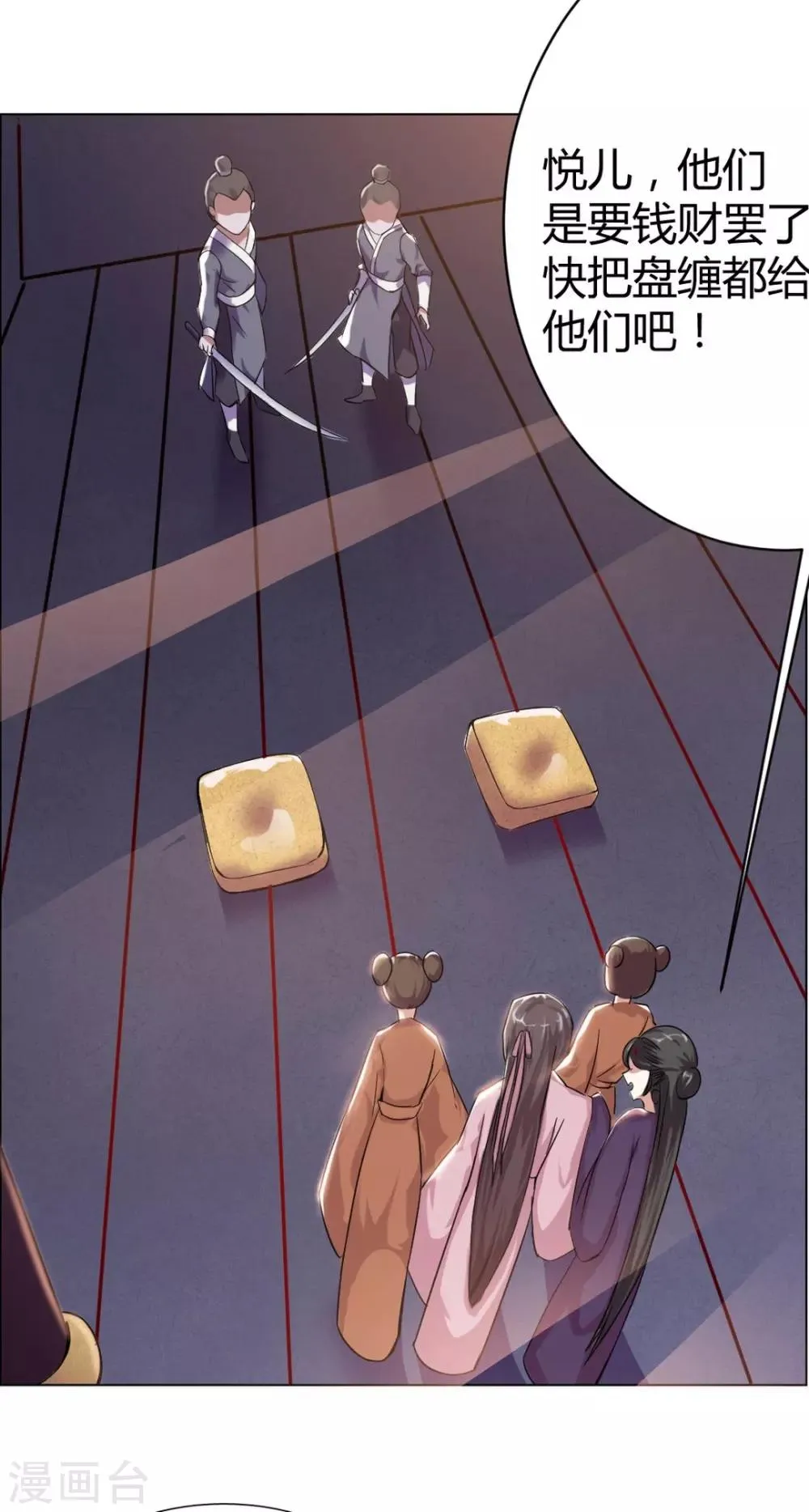 第3话 遇刺！ 第25页