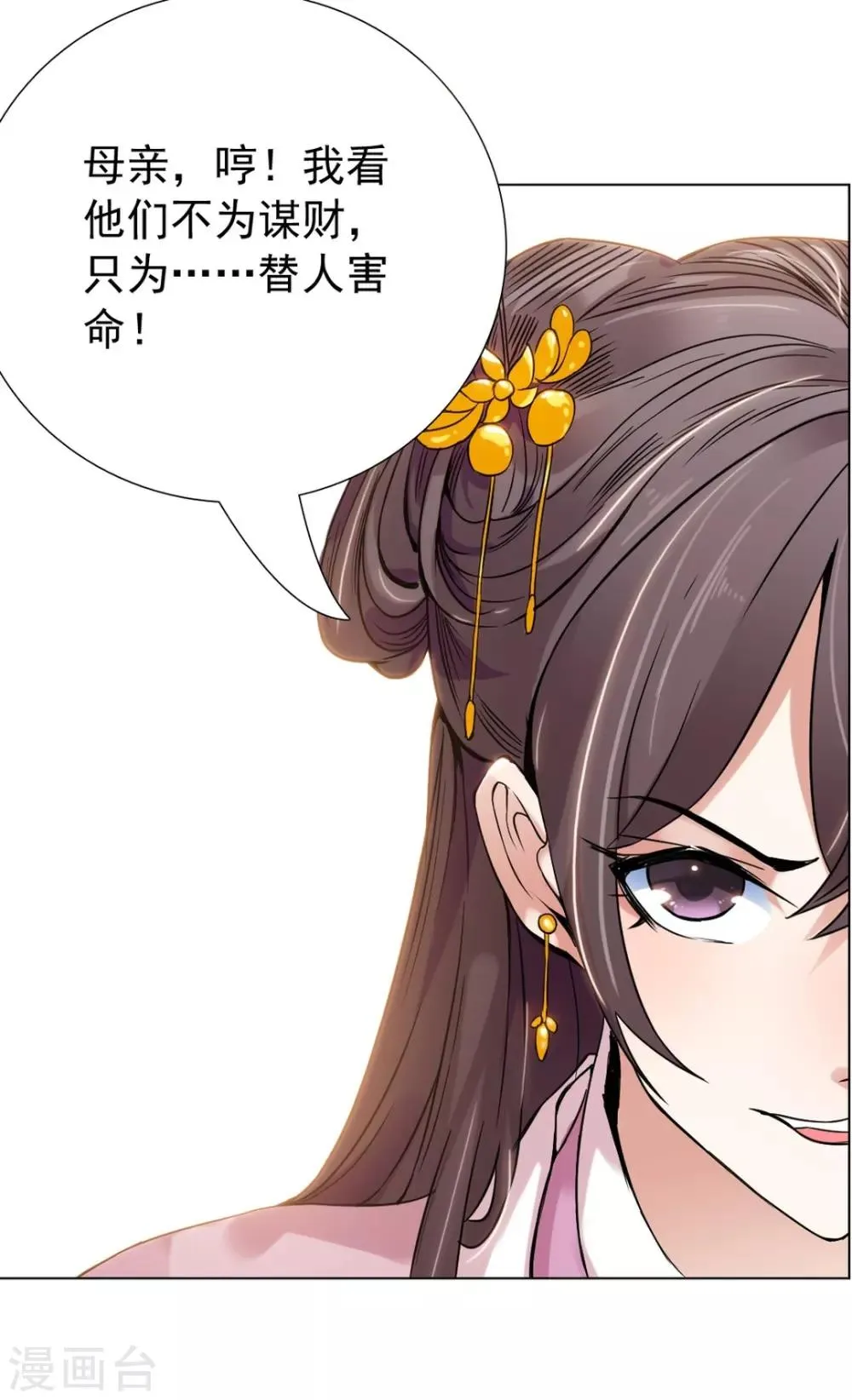第3话 遇刺！ 第26页