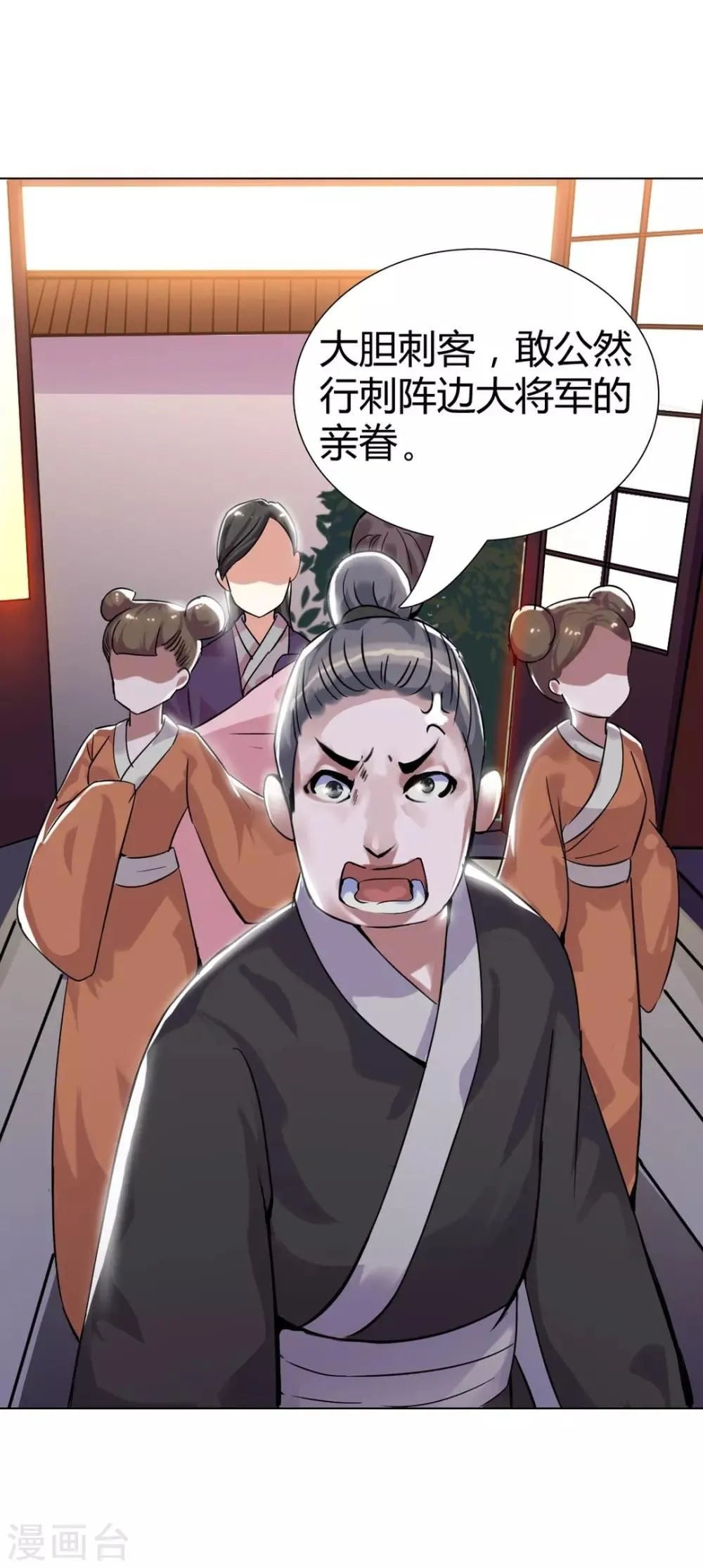 第3话 遇刺！ 第28页