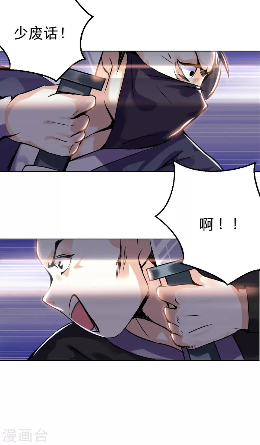 第3话 遇刺！ 第29页
