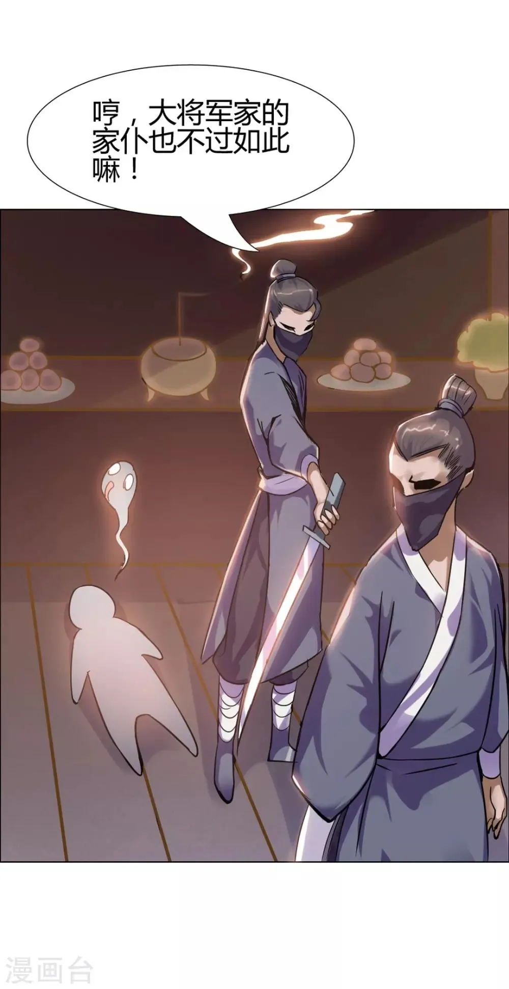 第3话 遇刺！ 第30页